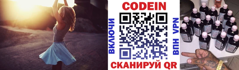 Купить закладки  Горбатов  Codein напиток Lean (лин) 